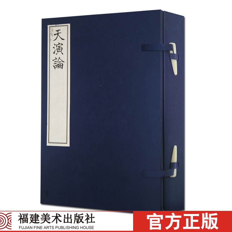 天演论 严复翻译/赫胥黎著/全套一函两册手工宣纸线装书籍/正版全文翻译原汁原味/中文繁体竖排中国风书籍