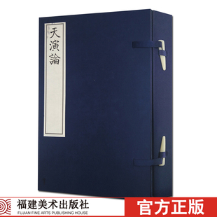 天演论 严复翻译/赫胥黎著/全套一函两册手工宣纸线装书籍/正版全文翻译原汁原味/中文繁体竖排中国风书籍