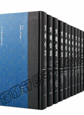 正版 焦循全集 十八册 古代清朝经学史学文学数学研究著作经典古籍焦循学术论略书籍