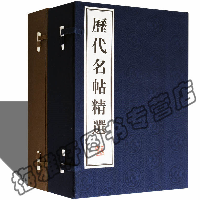 正版历代名碑名帖精选（共八册）宣纸线装本中国书法全集精选集字帖临王羲之王献之赵孟頫颜真卿怀素米芾黄庭坚董其昌书法艺术书籍