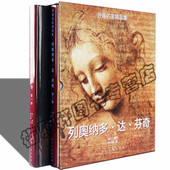 笔记研究传 达.芬奇手稿密码 书籍西方欧洲文艺复兴艺术绘画书籍 外国名家精品集列奥纳多达芬奇 正版