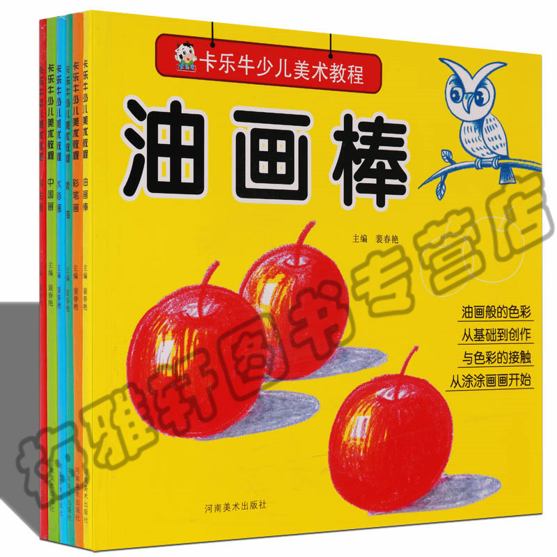 正版 少儿美术系列教程 套装6册 油画棒水彩笔画素描中国画写生画 幼儿绘画启蒙创意学习零基础入门美术画册课堂培训书籍