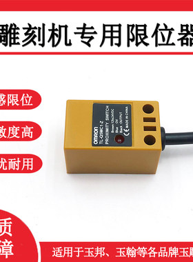 雕刻机限位开关雕刻机玉邦