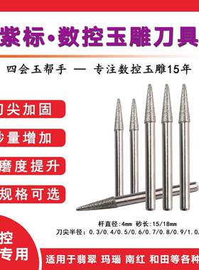 雕刻针工具锥度4厘开粗刀玉雕机