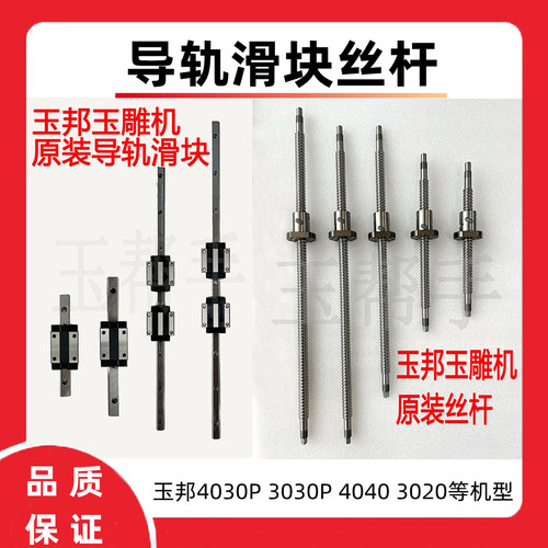 导轨滑块丝杆玉邦玉雕机原装配件