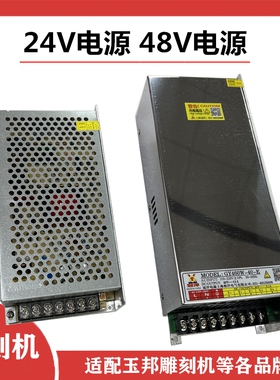 玉邦原装电源24v48v开关电源玉翰雕刻机配件玉雕机雕刻机配件