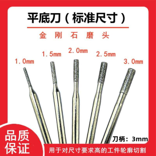 平底刀标准尺寸金刚石磨头玉石合金磨棒针翡翠轮廓切割工具套装