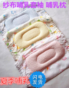纯棉纱布婴儿专用喂奶套  手臂枕 喂奶枕  哺乳套袖 吸汗透气