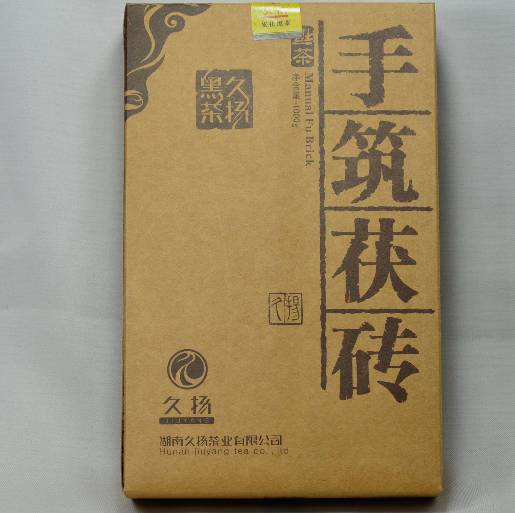 久扬正品2010年手筑一级金花茯砖老安化黑茶本地纯料高品质1000克