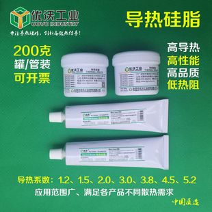 导热硅脂 电脑cpu显卡散热硅胶 LED电子电器散热膏 支装 200克罐