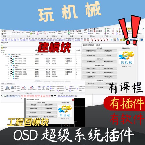 Creo Elements/Direct (OSD & Cocreate）建模与工程图工具（插件