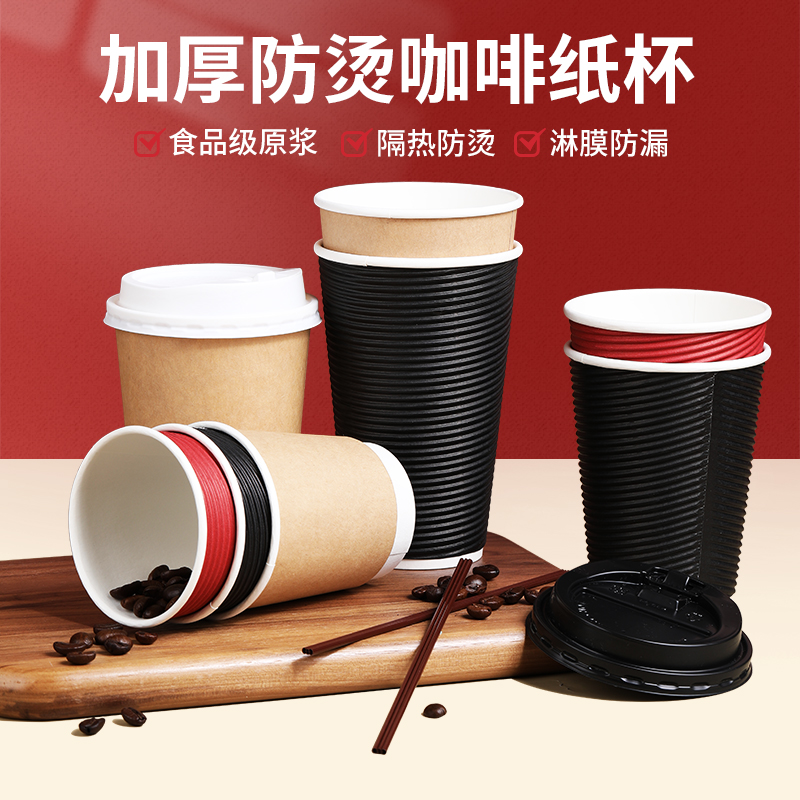 一次性咖啡杯带盖瓦楞牛皮纸杯奶茶热饮杯打包杯防烫双层加厚商用
