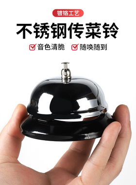 传菜铃铛酒吧上菜叫铃厨房出菜钟饭店餐厅叫餐铃吧台呼叫传唤按铃
