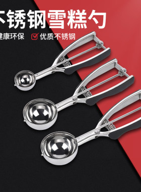 304不锈钢冰淇淋勺奶茶店冰激凌