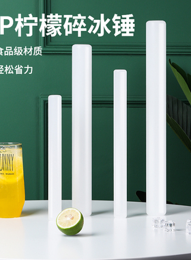 pp柠檬锤捣压汁棒雪克杯碎冰棒冰锤奶茶店暴打手打柠檬茶工具套装