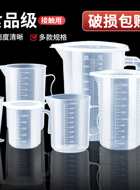 量杯带刻度奶茶店专用塑料量桶食品级家用烘焙5000毫升大容量商用