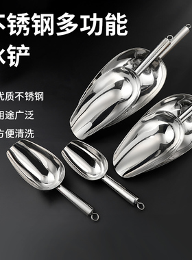 冰铲不锈钢奶茶店专用制冰机冰块铲塑料面粉米铲食品铲子撮瓢商用