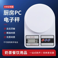 Магазин Milk Tea, посвященный точке SF-400 Kitchen Electronic Scale Chaking Small Food Meter Stering называется коммерческим