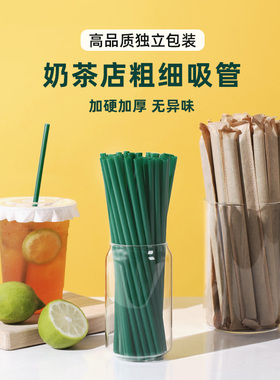 一次性吸管粗单独包装商用奶茶店塑料绿色热饮珍珠奶茶咖啡专用细