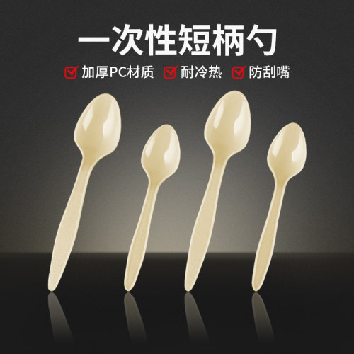 一次性勺子透明塑料小黄勺小汤勺冰淇淋勺冰激凌蛋糕勺啫喱勺 - 封面
