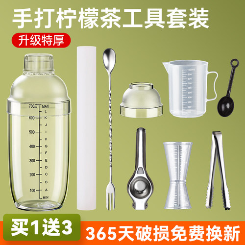 【打坏包换新】手打柠檬茶雪克杯