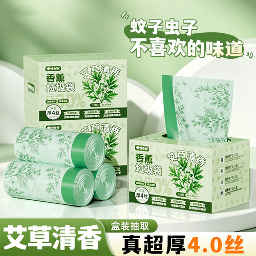 艾草盒装免撕垃圾袋家用超厚手提式大号抽绳防蚊虫厨房用塑料袋