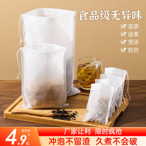 无纺布茶包袋过滤袋一次性煲汤调料茶叶包卤料中药煎药纱布泡茶袋