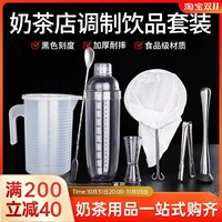 11 -летний магазин более 20 цветов xuek Pot Milk Tea Shop Специальные небольшие инструменты Полный набор магазинов молочного чая Essential Supplies