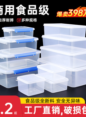 保鲜盒透明塑料盒子长方形冰箱专用冷藏密封食品级收纳盒商用带盖
