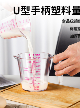 树脂量杯塑料计量杯奶油量米毫升杯三种刻度带手柄烘焙工具250ml