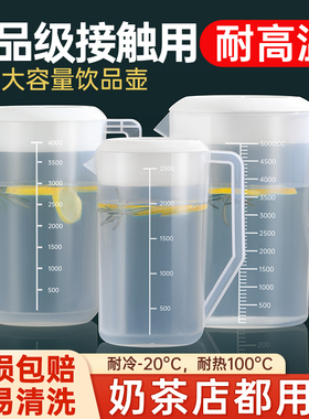 量杯带刻度奶茶店专用塑料量桶食品级家用烘焙加厚带盖大容量商用