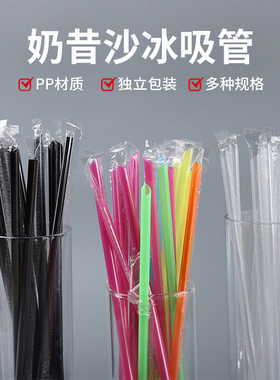 一次性小吸管单独包装奶茶店专用沙冰饮料果汁透明塑料黑色细吸管