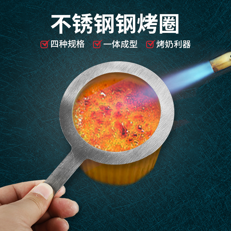 不锈钢奶茶烤圈黑糖茶焦糖烤布蕾喷火焰奶盖杯口保护垫圈9095口径