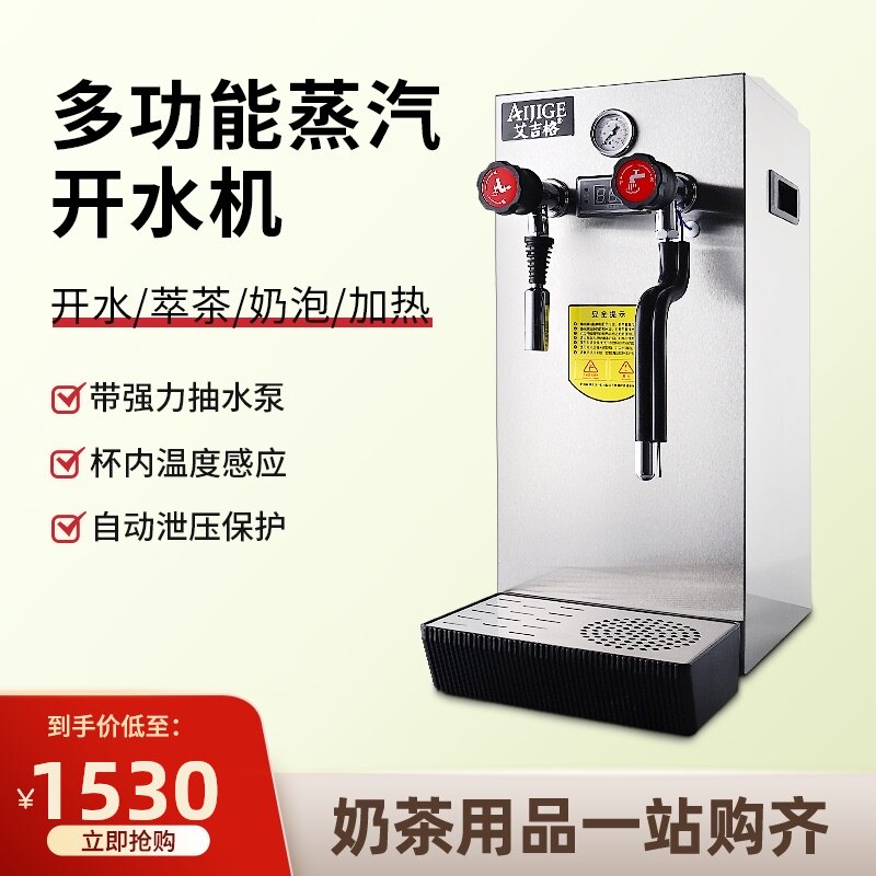 艾泡水蒸汽开格机咖啡奶吉机奶盖机全自动烧水器开水器商用奶茶店