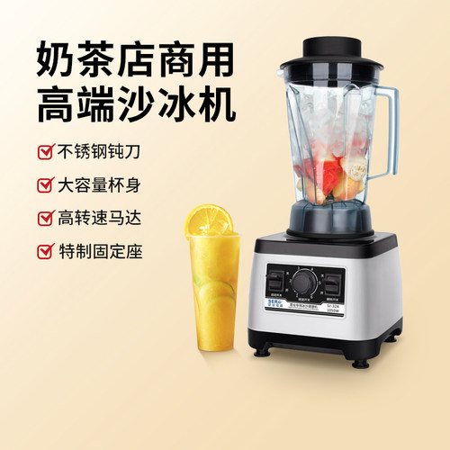 瑟诺沙冰机商用奶茶店榨汁机