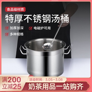 加厚不锈钢奶茶桶带盖商用汤桶圆桶煮珍珠煮茶锅奶茶店专用大容量