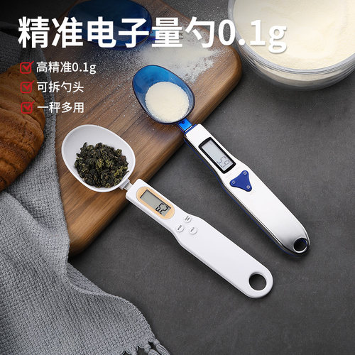 精准小型烘焙调料克数刻度勺