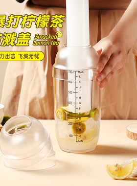 专用暴打柠檬茶制作全套雪克杯