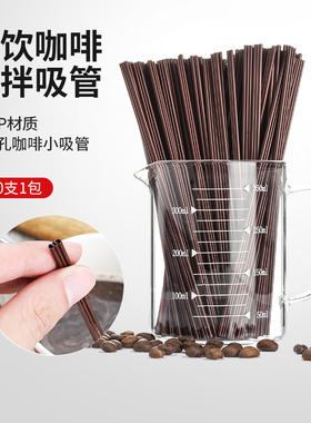 一次性咖啡吸管细专用搅拌棒奶茶饮料热饮管大小三孔独立包装加长