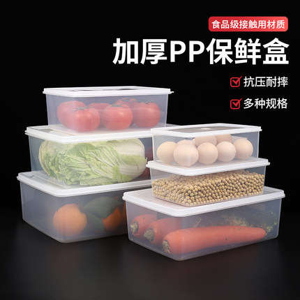 惠而信保鲜盒塑料盒子长方形食品级冰箱专用收纳盒大容量商用加厚