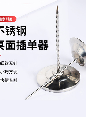 不锈钢吧台菜单外卖插单器一体票据钉传票叉收集座针插厨房奶茶店