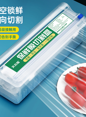 保鲜膜盒切割器滑刀式打包机食品级专用PE耐高温厨房家用大卷商用