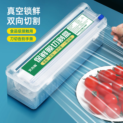 保鲜膜盒切割器滑刀式打包机食品级专用PE耐高温厨房家用大卷商用