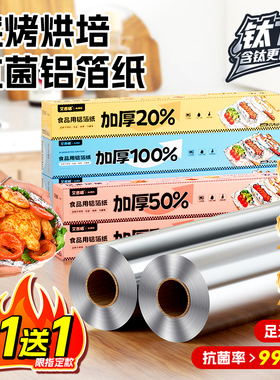 锡纸烤箱家用烘烤空气炸锅专用锡箔铝箔纸卷食品级烘焙烧烤吸油纸