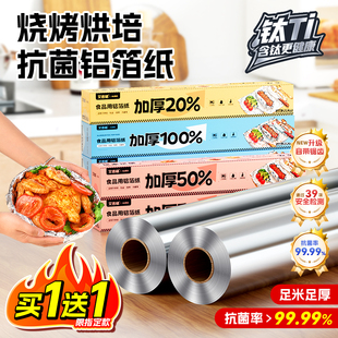 锡纸烤箱家用烘烤空气炸锅专用锡箔铝箔纸卷食品级烘焙烧烤吸油纸