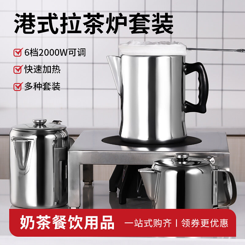拉茶炉港式奶茶拉茶壶咖啡壶丝袜奶茶煮壶工具商用