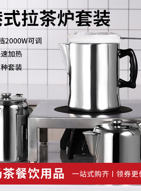 不锈钢拉茶炉港式奶茶拉茶壶套装咖啡壶丝袜奶茶专用煮壶工具商用