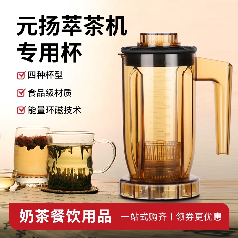 台湾元扬EJ-816/817沙冰杯 blenders奶茶店商用奶盖机萃茶机杯子
