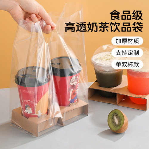 奶茶打包袋单杯双杯外卖塑料袋子