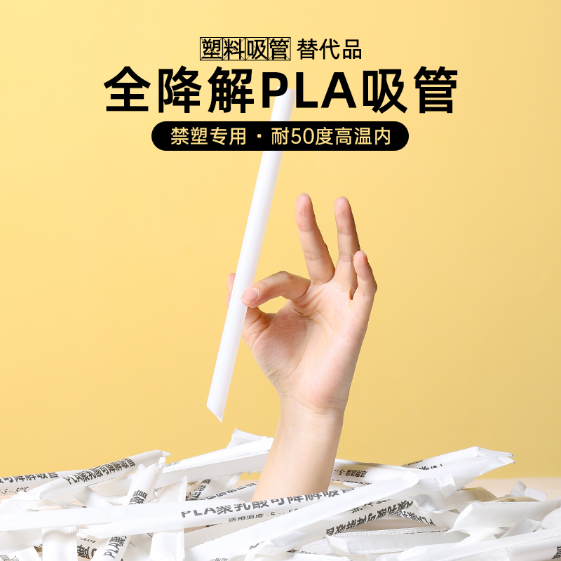 一次性塑料吸管pla单商用环保